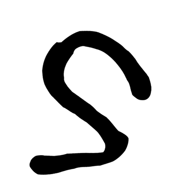 Strike a Chord's animation of the S: a snake slithering.