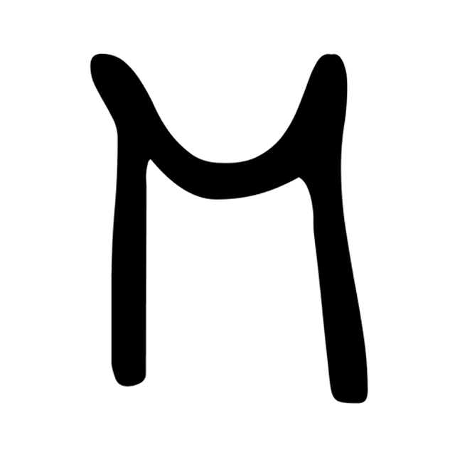 AniClipart's animation of the M: a mountain range rippling in a mirage.