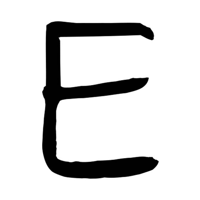 The input letter E in Indie Flower.